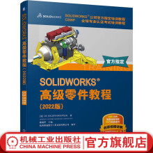 官网SOLIDWORKS高级零件教程版DSSOLIDWORKS多实体零件复杂外形实体模型方法技巧书籍 pdf下载pdf下载