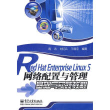 《RedHatEnterpriseLinux5网络配置与管理基础与实践周洁,刘红兵,王国平》[34M]百度网盘|亲测有效|pdf下载