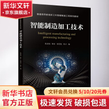 《智能制造加工技术》[58M]百度网盘|亲测有效|pdf下载