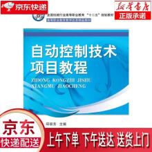 《自动控制技术项目教程贺力克机械工业》[32M]百度网盘|亲测有效|pdf下载