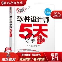 《软件设计师5天修炼施游,张华,邹月平水利水电北方城》[40M]百度网盘|亲测有效|pdf下载