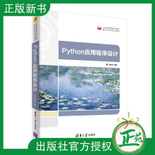《Python应用程序设计易建勋Python程序设计基础和应用程序设计实践教材大》[49M]百度网盘|亲测有效|pdf下载