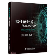 《高性能计算技术及应用》[42M]百度网盘|亲测有效|pdf下载