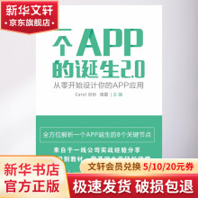 《一个APP的诞生2.0:从零开始设计你的手机应用》[57M]百度网盘|亲测有效|pdf下载