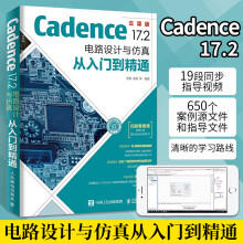 《Cadence.2电路设计与仿真从入门到精通程序员零基础自学电子系统仿真高速电路板PCB》[57M]百度网盘|亲测有效|pdf下载