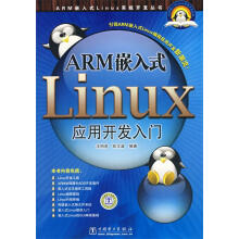 《ARM嵌入式Linux应用开发入门汪明虎,欧文盛　编著》[48M]百度网盘|亲测有效|pdf下载