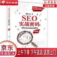 《SEO实战密码:天网站流量提高倍昝辉》[58M]百度网盘|亲测有效|pdf下载