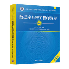 《备考年数据库系统工程师教程第4版计算机技术与软件专业技术资格考试大纲考试**用书软考中级历年真题分析水平考试书籍》[41M]百度网盘|亲测有效|pdf下载
