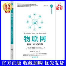 《新书物联网数据安全与决策约翰戴维斯物联研究开发者书库教材书籍》[50M]百度网盘|亲测有效|pdf下载