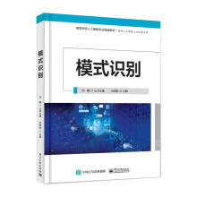 《模式识别刘明堂,刘鹏编书籍》[55M]百度网盘|亲测有效|pdf下载