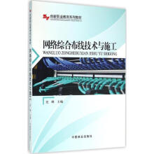 《网络综合布线技术与施工史峰主编书籍》[29M]百度网盘|亲测有效|pdf下载