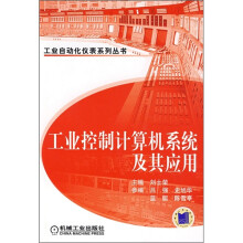《工业控制计算机系统及其应用》[40M]百度网盘|亲测有效|pdf下载