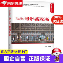 Redis5设计与源码分析机工出版 pdf下载pdf下载