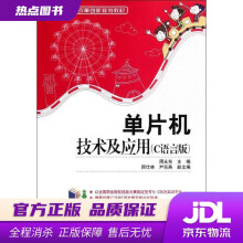 《职业教育课程改革创新规划教材：单片机技术及应用周永东著》[21M]百度网盘|亲测有效|pdf下载