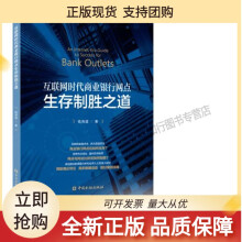 《互联网时代商业银行网点生存制胜之道》[21M]百度网盘|亲测有效|pdf下载