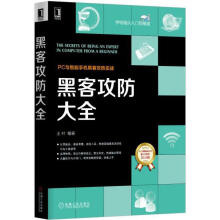 《黑客攻防大全王叶机械工业籍》[30M]百度网盘|亲测有效|pdf下载
