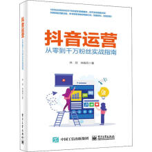 《抖音运营从零到千万粉丝实战指南》[27M]百度网盘|亲测有效|pdf下载