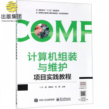《计算机组装与维护项目实践教程》[51M]百度网盘|亲测有效|pdf下载