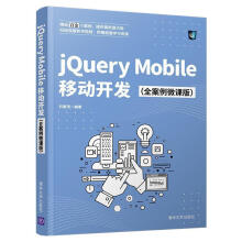 《jQueryMobile移动开发刘春茂有限公司》[54M]百度网盘|亲测有效|pdf下载