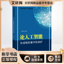 《论人工智能生成物的著作权保护朱梦云书籍》[55M]百度网盘|亲测有效|pdf下载