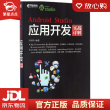 《AndroidStudio应用开发实战详解王翠萍》[41M]百度网盘|亲测有效|pdf下载
