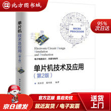 《单片机技术及应用周润景北方城》[45M]百度网盘|亲测有效|pdf下载