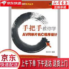 《手把手教你学AVR单片机C程序设计周兴华北京航空航天》[38M]百度网盘|亲测有效|pdf下载