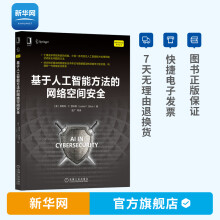 《基于人工智能方法的网络空间安全莱斯利F西科斯网络空间安全技术信息安全人工智能技术处理网络空间计算机书籍机工社》[46M]百度网盘|亲测有效|pdf下载