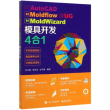 《AutoCADMoldflowUGMoldWizard模具开发4合1》[33M]百度网盘|亲测有效|pdf下载