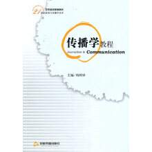 《传播学教程》[32M]百度网盘|亲测有效|pdf下载