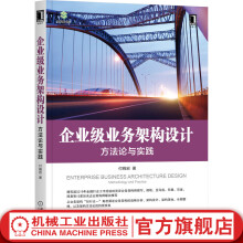 《官网企业级业务架构设计方法论与实践付晓岩企业级业务架构设计方法工程实践书籍》[46M]百度网盘|亲测有效|pdf下载