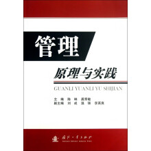 《管理原理与实践》[31M]百度网盘|亲测有效|pdf下载