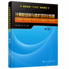 《计算机组装与维护项目化教程》[47M]百度网盘|亲测有效|pdf下载