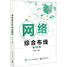 《网络综合布线》[31M]百度网盘|亲测有效|pdf下载