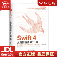 《移动开发丛书：Swift4从零到精通iOS开发张益珲著出》[28M]百度网盘|亲测有效|pdf下载