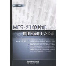 《MCS-单片机原理及应用开发技术》[38M]百度网盘|亲测有效|pdf下载