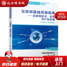 《互联网基础资源视角互联网技术、应用与产业发展中国互联网络信息中心,曾宇著北方城》[38M]百度网盘|亲测有效|pdf下载
