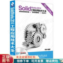 SolidWorks工程应用技术大全明振业 pdf下载pdf下载