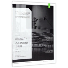 《办公空间设计与实训世纪全国高职高专美术艺术设计专业十杨宇》[34M]百度网盘|亲测有效|pdf下载
