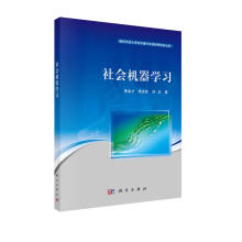 《社会机器学习》[20M]百度网盘|亲测有效|pdf下载