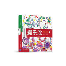 《撕乐涂手绘游戏-圣诞快乐》[27M]百度网盘|亲测有效|pdf下载
