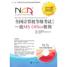 《hs全国计算机等级考试一级MSOFFICE教程李燕萍　编著》[52M]百度网盘|亲测有效|pdf下载