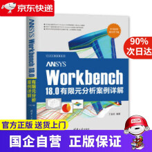 《ANSYSWorkbench80有限元分析案例详解CAX工程应用丛书丁金滨出版》[48M]百度网盘|亲测有效|pdf下载