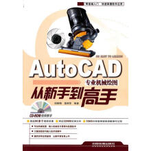 《AutoCAD专业机械绘图从新手到高手初晓梅,莫丽萍　编著》[58M]百度网盘|亲测有效|pdf下载