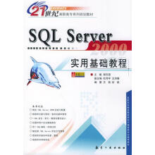 SQLServer实用基础教程 pdf下载pdf下载