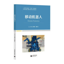 《移动机器人王珺萩,葛华江上海教育》[30M]百度网盘|亲测有效|pdf下载
