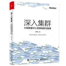 《深入集群》[45M]百度网盘|亲测有效|pdf下载