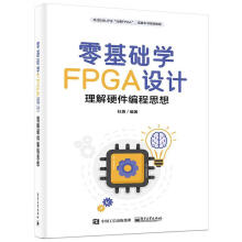 零基础学FPGA设计:理解硬件编程思想杜勇计算机与互联网书 pdf下载pdf下载