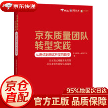 《质量团队转型实践从测试到测试开发的蜕变京东研发虚拟平台著》[48M]百度网盘|亲测有效|pdf下载