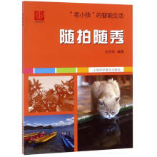 《随拍随秀》[32M]百度网盘|亲测有效|pdf下载